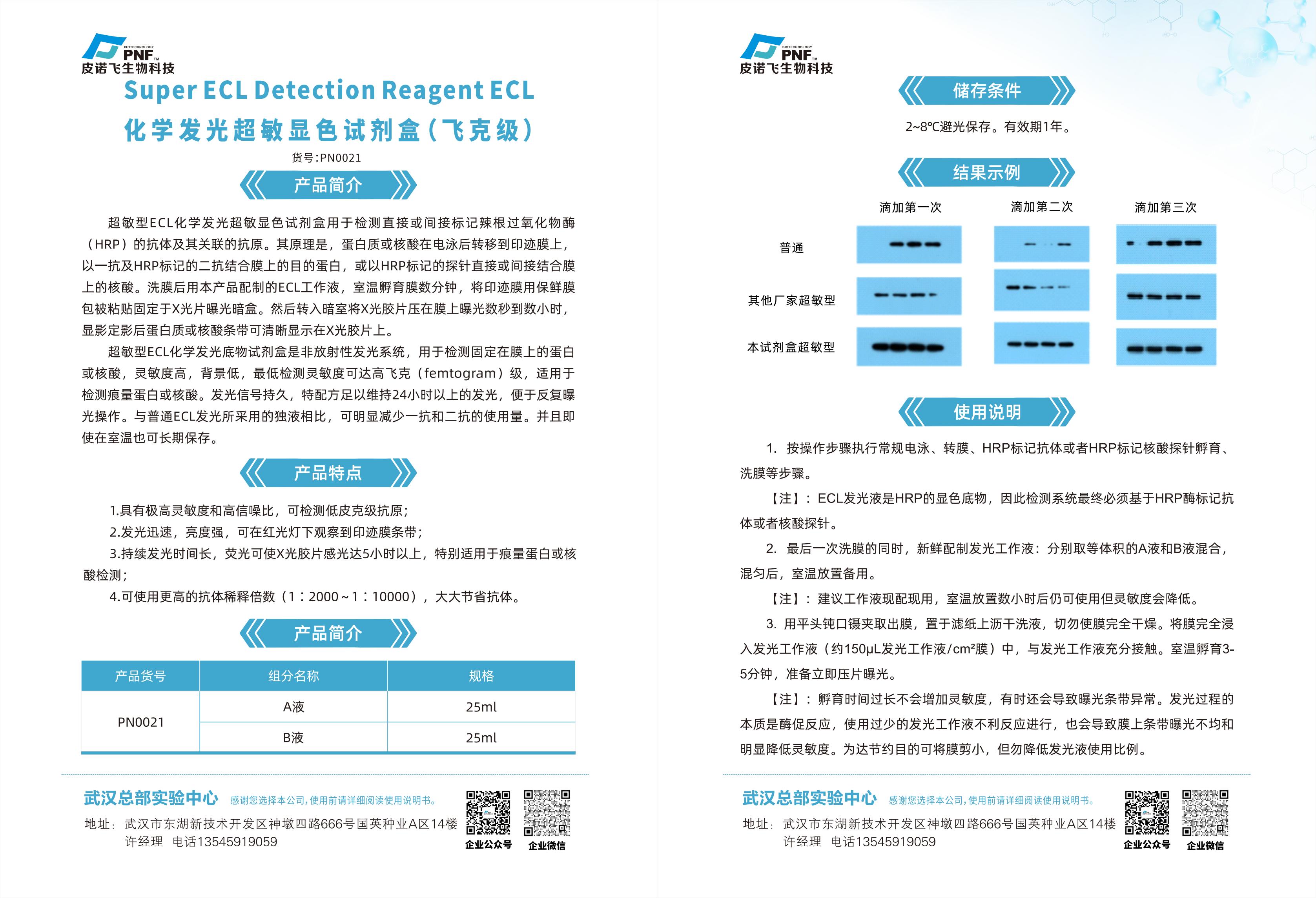 ECL化学发光试剂盒说明书-改(4)_00.jpg